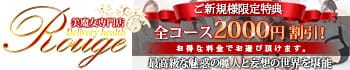 美魔女専門店「ルージュ」