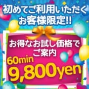 「★ご新規様割引★」12/10(火) 21:00 | 完熟ばなな 横浜店のお得なニュース