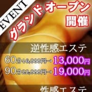 「■オープニングイベント『全コース3000円off』でお試し価格に!」06/27(木) 19:45 | 逆性感エステ koso-kosoのお得なニュース