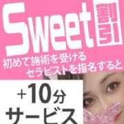 「sweet割❀.(*´▽`*)❀.」04/19(金) 08:39 | SWEET～スウィート～のお得なニュース