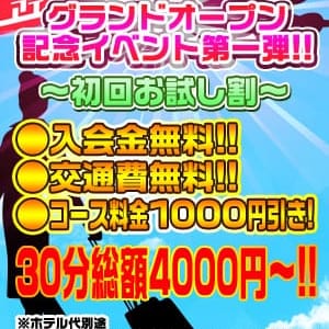 「グランドオープン記念イベント開催！！30分総額4000円～！！」02/23(木) 17:02 | アテンションプリーズのお得なニュース