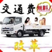 交通費無料改革始まりました♪|マリアージュ宇都宮