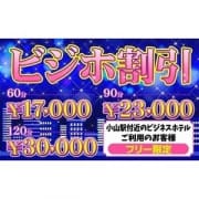 「【ビジホ割】」05/23(木) 17:53 | あげあげ女学園 小山校のお得なニュース