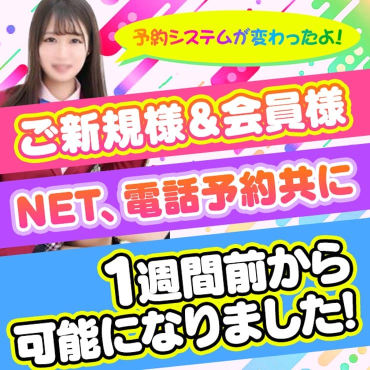 「NET（電話予約）指名料無料！萌えてるキャンペーン！」04/20(土) 09:05 | 萌えコスのお得なニュース