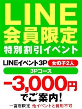 ★3P　LINEイベント☆|パコパコママ岐阜店で評判の女の子