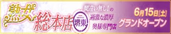 熟女総本店 堺東店