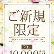 「初回ご新規様限定!!【70分コース全込み10000円】」01/22(金) 19:12 | 熟女総本店 堺東店のお得なニュース