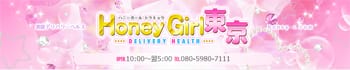 Honey Girl 東京