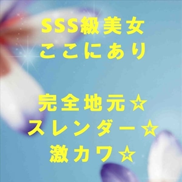 体験　うい　地元☆細身☆激カワ！【SSS級！激アツ娘☆】 | パーフェクト・プロポーション(松山)