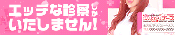 Hな緊急外来!欲しがりナース