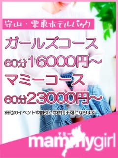 「マミーのお得なホテルパックのご案内♪【守山栗東・彦根エリア】」10/05(木) 05:44 | マミーガールびわ湖店のお得なニュース