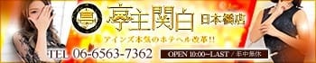 亭主関白日本橋店