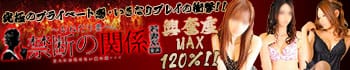 おねだり妻~禁断の関係~