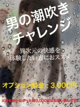 ♡特別オプション|福山風俗で今すぐ遊べる女の子