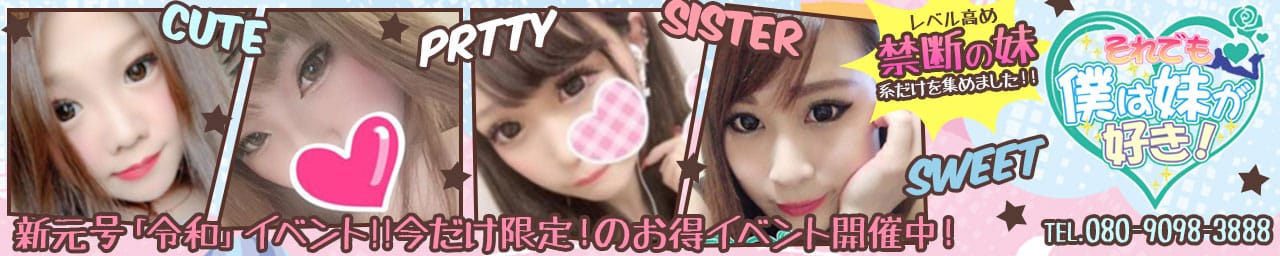 それでも僕は妹が好き