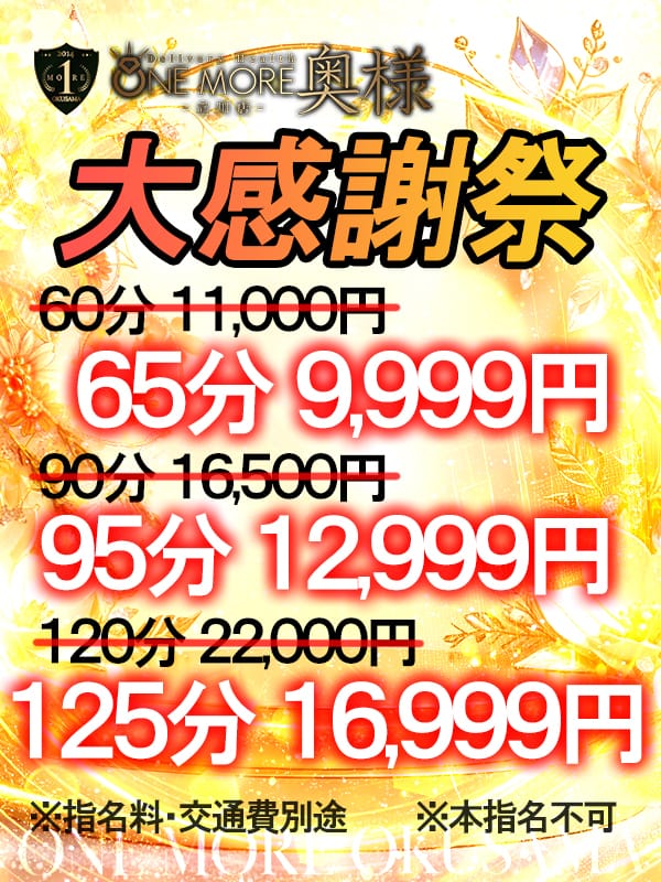 終日開催激アツ割引の大感謝祭