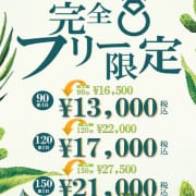 ※コスパ最強のコース※最大7000円の割引！！！|One More 奥様 立川店