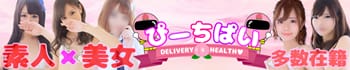 ぴーちぱい