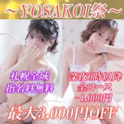 「【YOSAKOI祭☆】1️⃣と2️⃣合わせて最大3,000円OFF☆」06/04(火) 17:42 | SHAKARIKIのお得なニュース