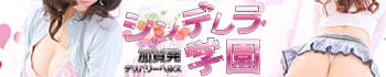 シンデレラ学園