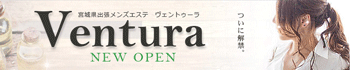 出張回春エステ Ventura-ベントゥーラ-