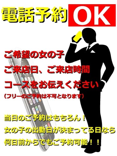 電話予約OK!|JOYFULL-平塚デリヘル