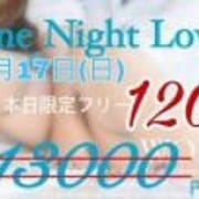 「☆ワンラブ速報☆」03/29(金) 19:26 | 〔優良店〕one night love(ワンラブ)～一夜限りの恋のお得なニュース