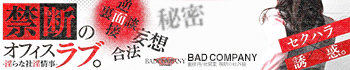 YESグループ BAD COMPANY 札幌(バッドカンパニー)