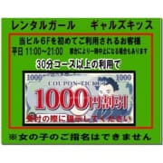 「ご新規様！全通常コースが1000円OFF！！」02/04(日) 14:56 | レンタルガールのお得なニュース