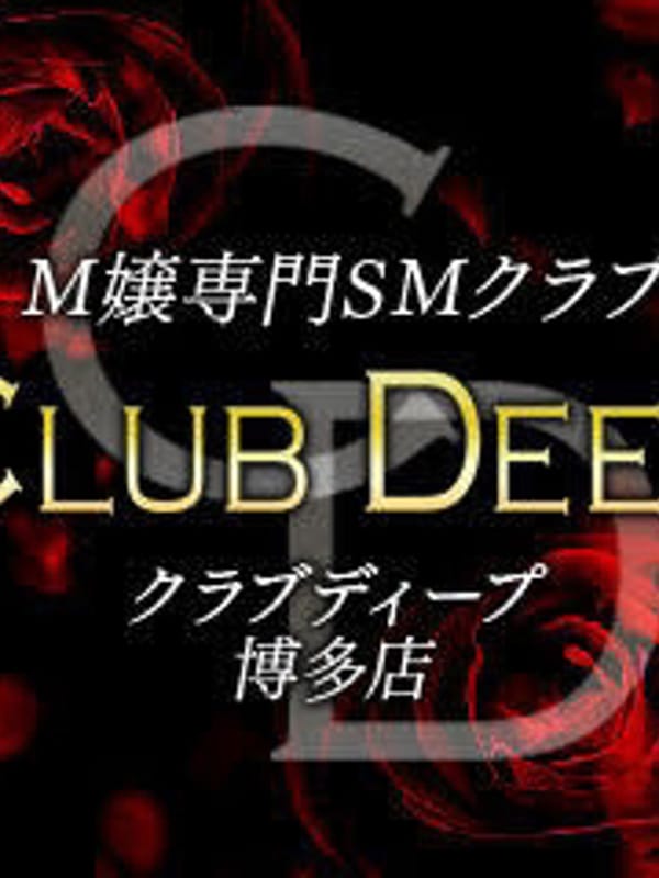 DEEP(CLUB DEEP 博多)のプロフ写真3枚目