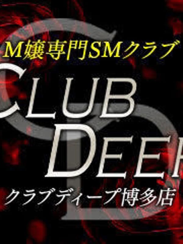 DEEP(CLUB DEEP 博多)のプロフ写真6枚目