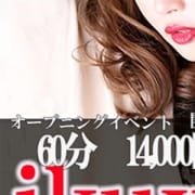 「オープニングイベント開催中」07/22(月) 11:00 | ikuxiのお得なニュース