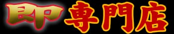 素人妻御奉仕倶楽部Hip’s鶯谷店