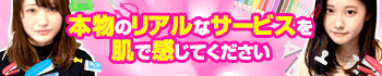 現役女子大生専門デリヘルPARADISO