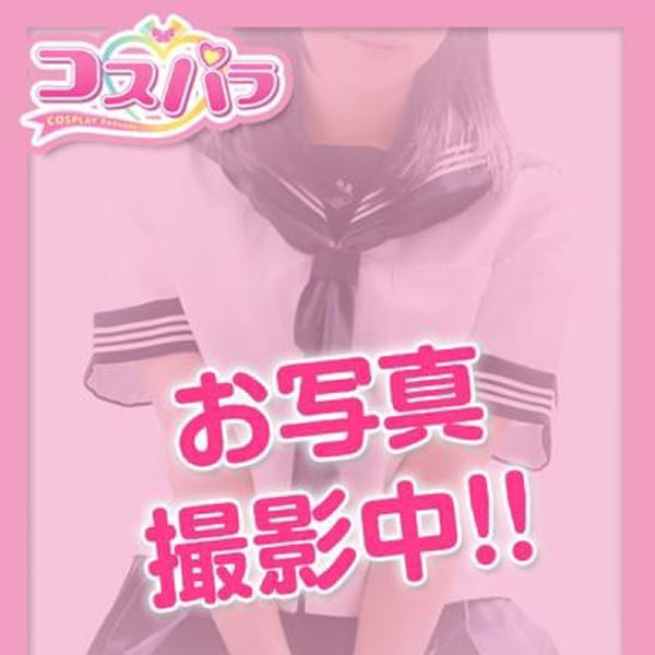 あやみ【超美乳☆清楚癒しの美スタイル】 | コスパラ(吉原)