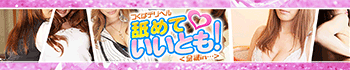 舐めていいとも!
