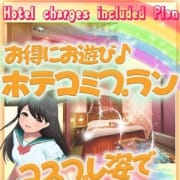 「ホテル代込み総額がお得!☆ホテコミプラン☆」09/17(火) 15:49 | Hip's春日部学園のお得なニュース