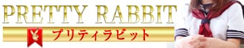 プリティーラビット