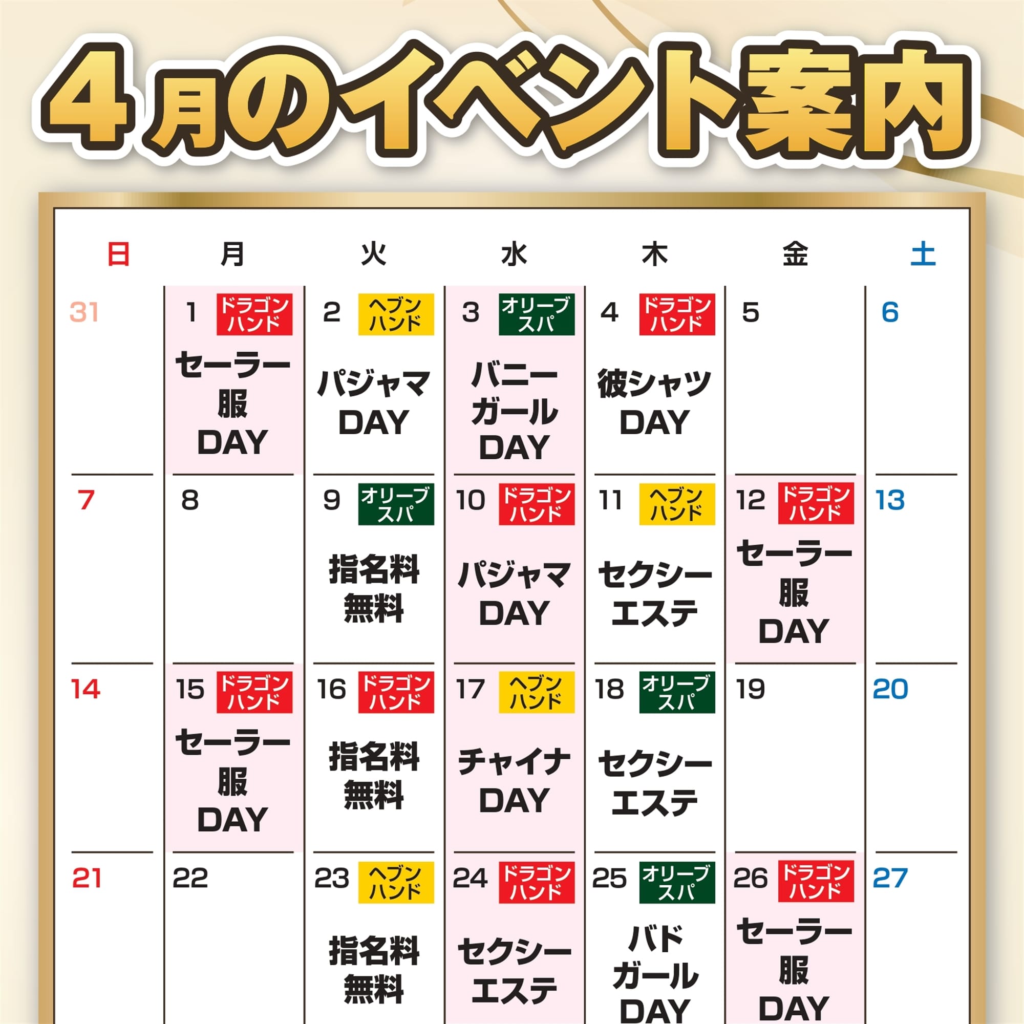 「☆4月　イベントカレンダー☆」04/18(木) 08:00 | HEAVEN Handのお得なニュース