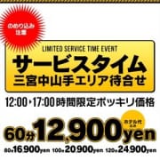 「12,900円全込み!時間限定イベント!」08/24(土) 04:32 | 神戸ぽんぱどーるのお得なニュース