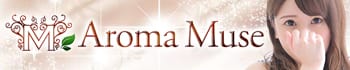 Aroma Muse アロマミューズ