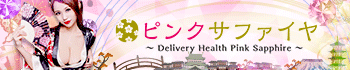 ピンクサファイヤ