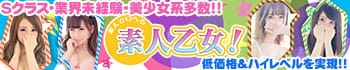 素人乙女!