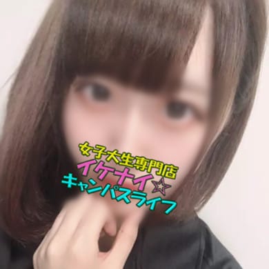 「【新規割りイベント・50分12,000円~】」08/24(土) 20:50 | 女子大生専門店 イケナイ☆キャンパスライフのお得なニュース
