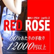「【熊本ソープ RED ROSE】【安定の保証付き】レッドローズは全国から募」10/21(月) 01:57 | RED,ROSEのお得なニュース