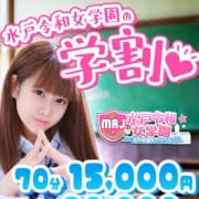 「オールタイムイベント開催中☆70分15000円」08/14(水) 10:58 | 水戸令和女学園のお得なニュース