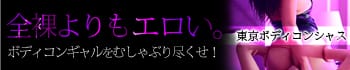Tokyo Bodyconscious五反田店