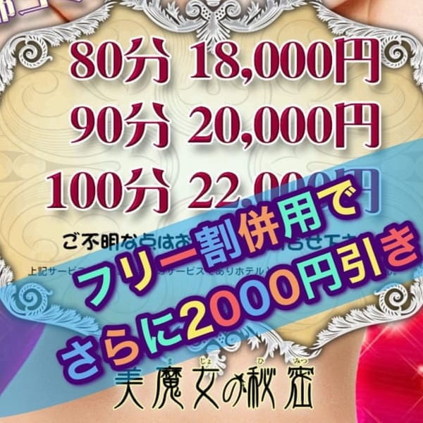 「団体割り!!2枚様!!3名様!!大歓迎です。」01/09(土) 17:02 | 美魔女の秘密 春日部店のお得なニュース