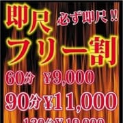 「コスパ最強!!!即尺フリー割 90分11,000円」08/24(土) 04:33 | 渋谷デリヘル倶楽部のお得なニュース