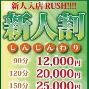 「ピチピチの新人さん!とってもお得な新人割プラン♪」11/23(火) 17:02 | 渋谷デリヘル倶楽部のお得なニュース